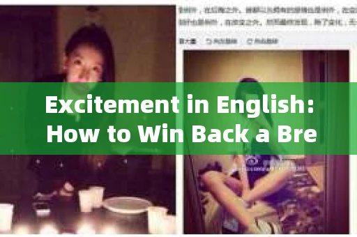 Excitement in English: How to Win Back a Breakup